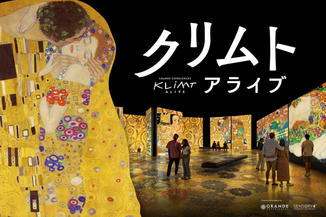 《克里姆特的鮮活世界》全球首個沉浸式展覽 東京站 | 日本橋三井會館
