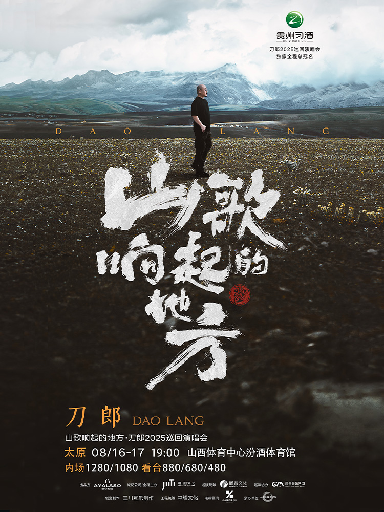 太原 · 山歌響起的地方·刀郎2025巡迴演唱會 太原站 | 山西體育中心體育館