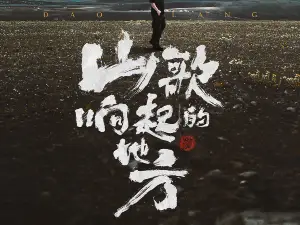 Taiyuan | Dao Lang Concert Tour