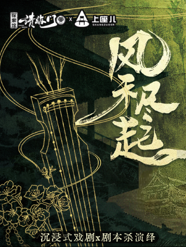 Shijiazhuang · Immersive Interactive Live Experience: Large-scale Ancient-style Drama Performance "The Wind and Grains Rise" | shang zuo er yi shu kong jian ( bei guo shang cheng )