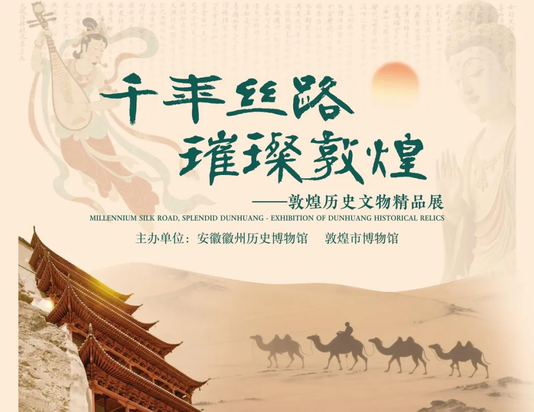 MILLENNIUM SILK ROAD, SPLENDID DUNHUANG - EXHIBITION OF DUNHUANG HISTORICAL RELICS | Anhui Huizhou History Museum