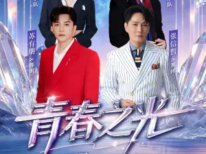 shao yang   ·   qing chun zhi guang · shao yang yan chang hui