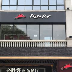 必胜客(WOW百年东街店) 여행 사진