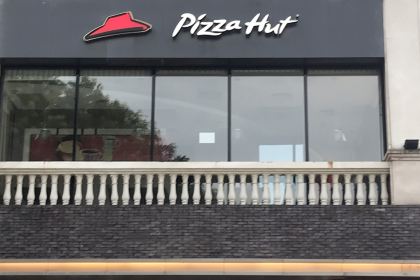 必胜客(WOW百年东街店)