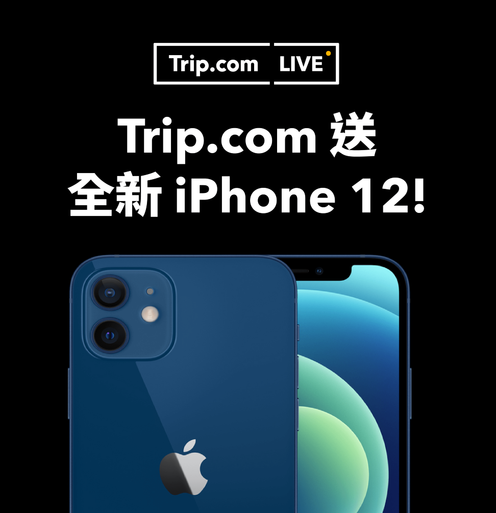 Iphone 12 送全新iphone12 64gb 藍色1部 附iphone 影相技巧和拍照攻略遊記攻略 Trip Com遊玩攻略