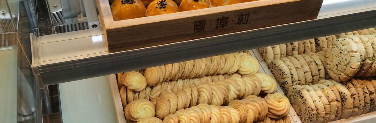 夏埠村糕点(新民巷店)