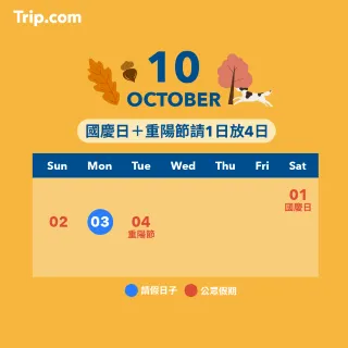 香港假期 22香港公眾假期月曆 請假攻略 打工仔必睇 遊記攻略 Trip Com遊玩攻略