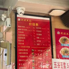 花溪王記（霞輝路店）張用戶圖片