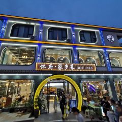 怀府家乡菜(云台山店) 여행 사진