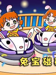 北京歡樂童魔方親子樂園