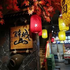 醉山城民俗文化主题餐厅 User Photo
