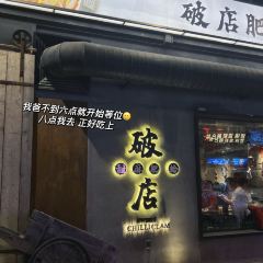 破店肥哈·海鮮·燒烤張用戶圖片