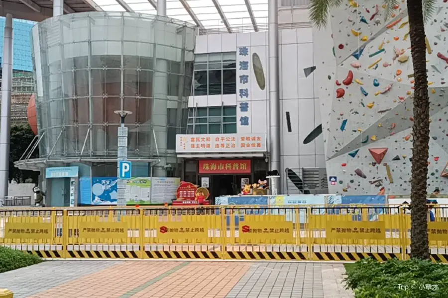 Zhuhai Popularization of Science Museum