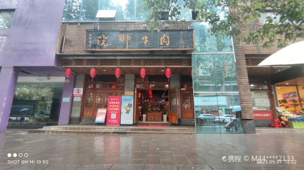 Qiaojiao Beef (guangzhoulu)