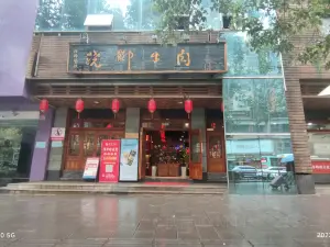 蹺腳牛肉(廣州路店)