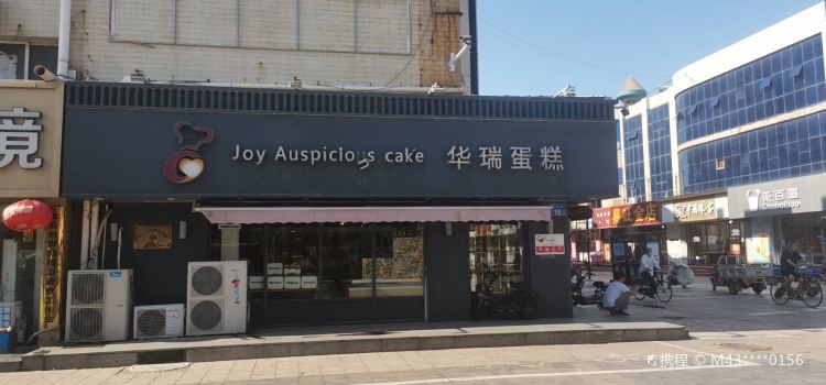 华瑞蛋糕(光明店)