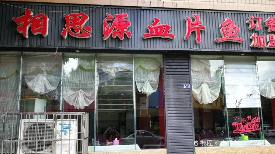 相思源血片鱼(千禧风雷店)