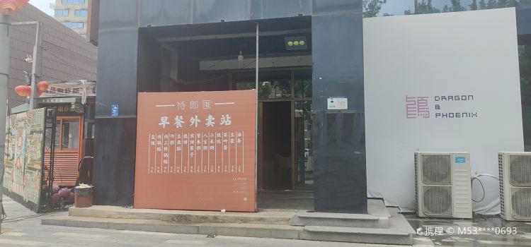 侍郎汇(廊和坊·金融家店)