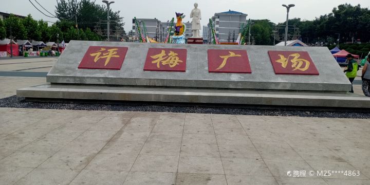 Pingmei Square