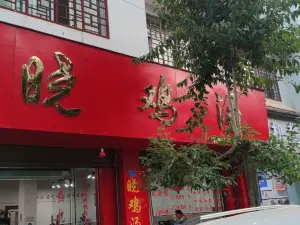 晓鸡汤(粮贸街店)