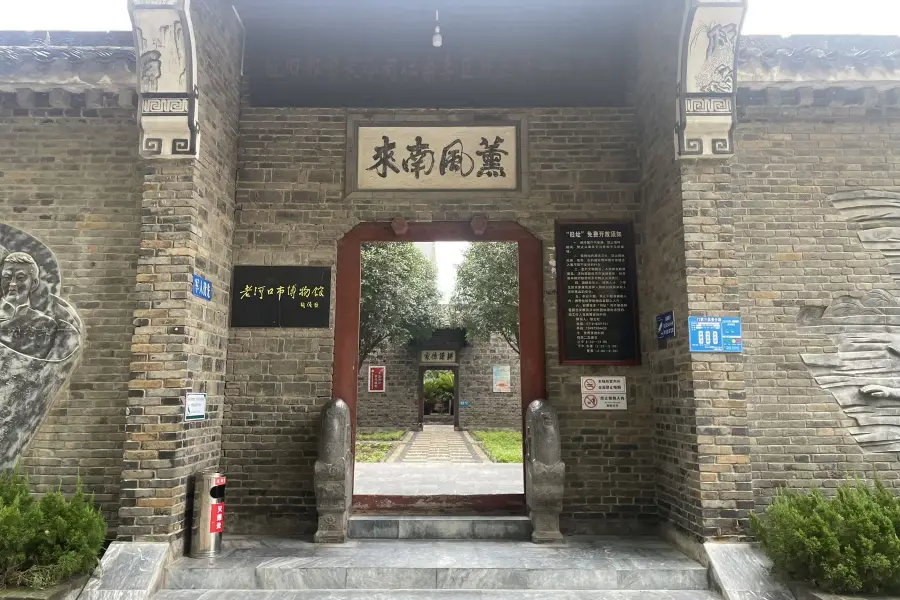 老河口市博物館