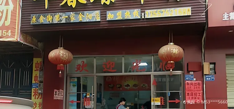 邓春螺蛳粉(红楼店)