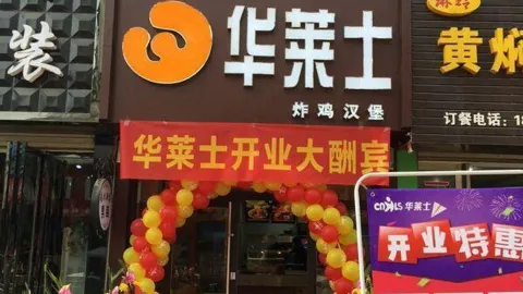 华莱士·全鸡汉堡(庐江文昌路店) in 廬江