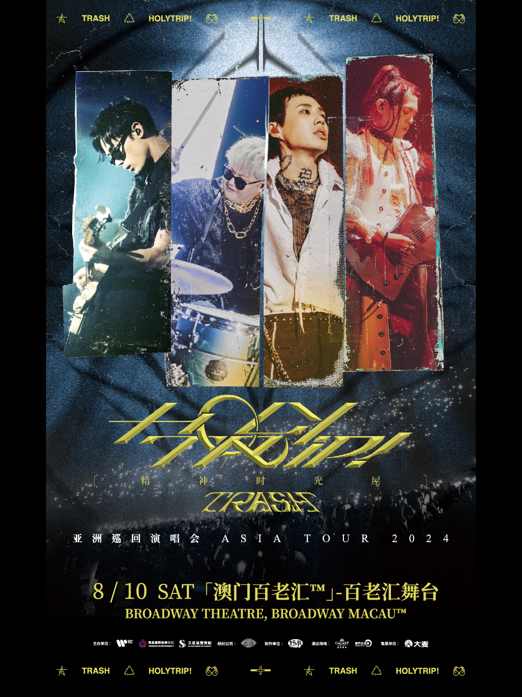 【中國澳門】TRASH 2024《Holy Trip! 精神時光屋》亞洲巡迴演唱會 | 澳門