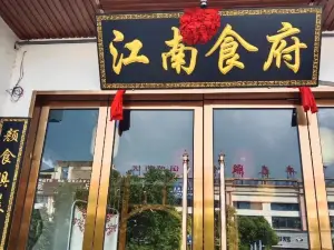 江南食府