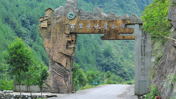 Bailixia Dizhi Park