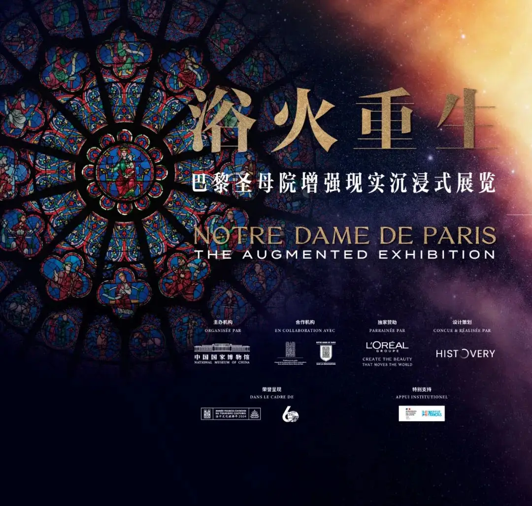 Notre-Dame De Paris : The Augmented Exhibition | National Museum of China