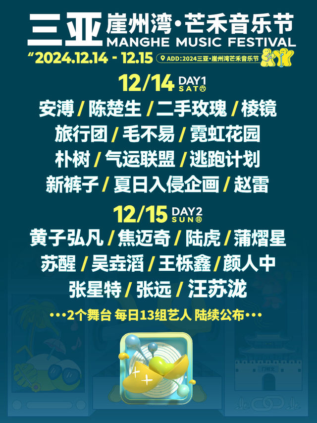【 san ya 】 san ya ya zhou wan · mang he yin yue jie | Sanya Yazhouwan Technology City