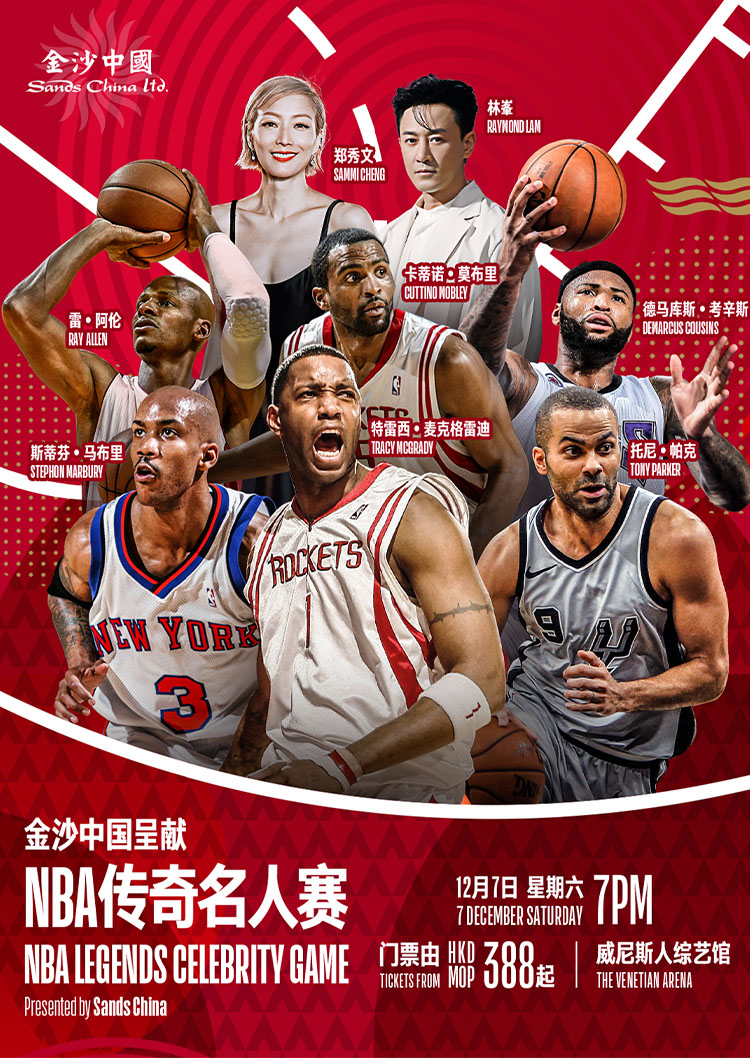 NBA LEGENDS CELEBRITY GAME | The Venetian Arena