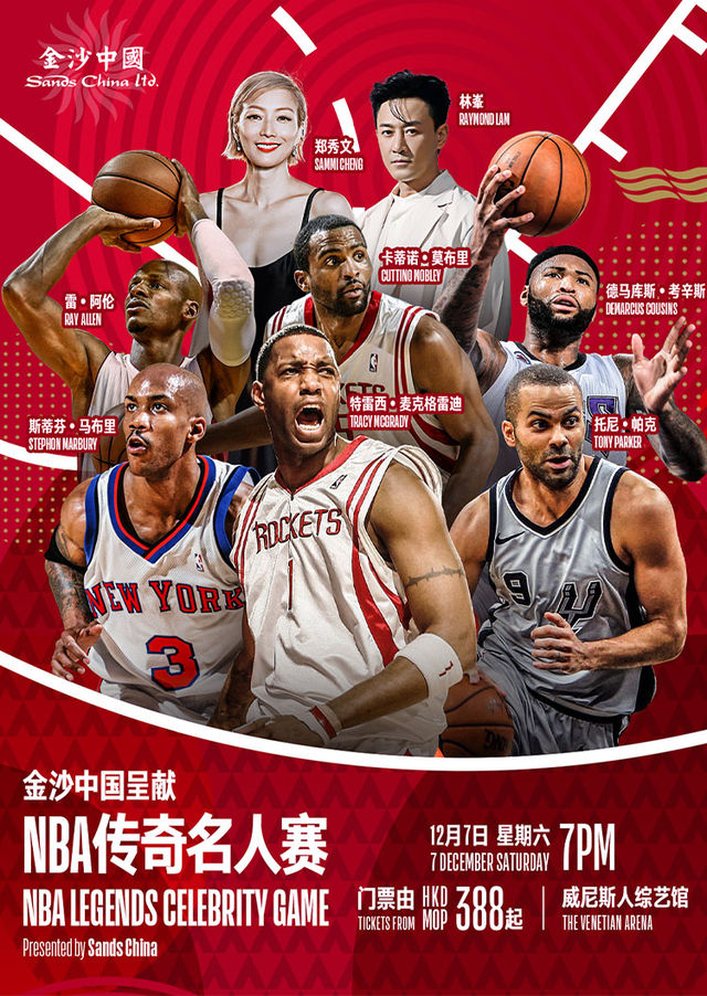 NBA LEGENDS CELEBRITY GAME | The Venetian Arena