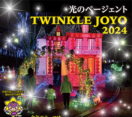 城陽光之盛典 | 城陽市