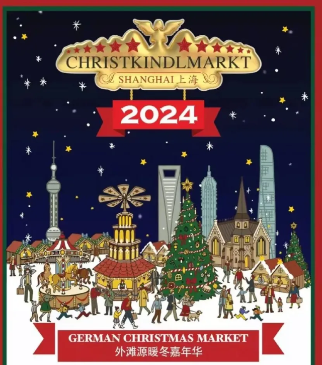 2024外灘源暖冬嘉年華 | 上海