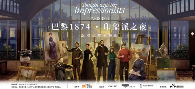 《巴黎1874·印象派之夜》沉浸式探索體驗展(上海浦東美術館） | 浦東美術館