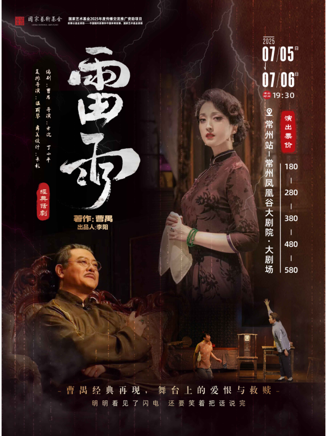 chang zhou   ·   jing dian hua ju 《 lei yu 》 | chang zhou feng huang gu da ju yuan