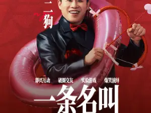 jia xing   ·   《 yi tiao ming jiao ai qing de gou 》 er gou ge ren hu dong jiao you zhuan chang