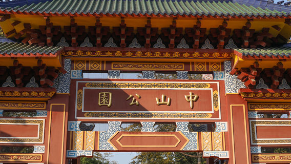 Shantou Zhongshan Park