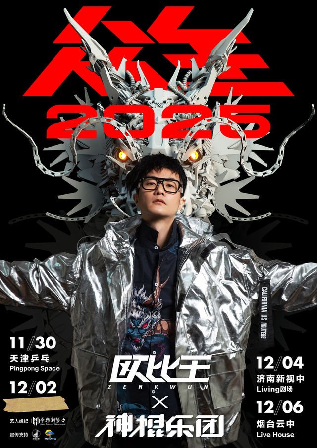 煙台 · 歐比王X神棍樂團 2025《眾生》巡演 | 雲中LiveHouse