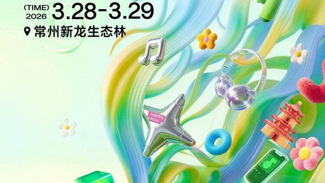 chang zhou   ·   qi shui yin yue jie