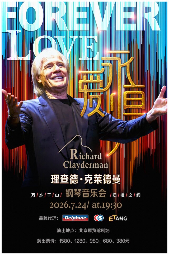 ปักกิ่ง | Richard Clayderman คอนเสิร์ต | โรงละครเหนือ