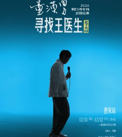 xi an · tong mo nan tuo kou xiu zhuan chang《xun zhao wang yi sheng·bei xia guan te bie ban》 event in Xingping