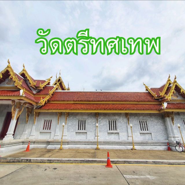 วัดตรีทศเทพ