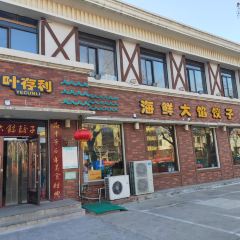 Yecunli Haixiandaxianjiaozi User Photo