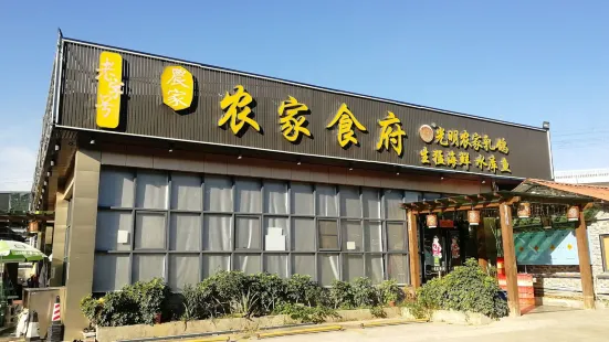 Nongjia Restaurant