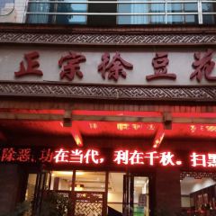正宗徐豆花(分店) User Photo