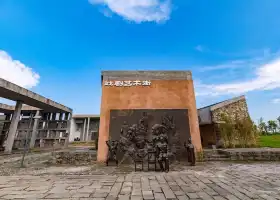 田漢文化園