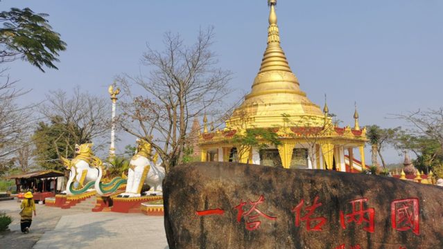 Mangshi Pagoda